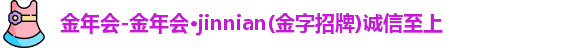 金年会